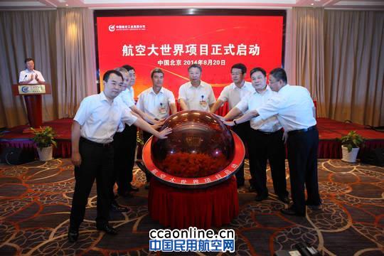 中航工业1200亿打造“航空大世界”主题乐园项目