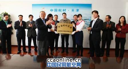 中航材通航服务公司成立 欲引领市场趋于理性