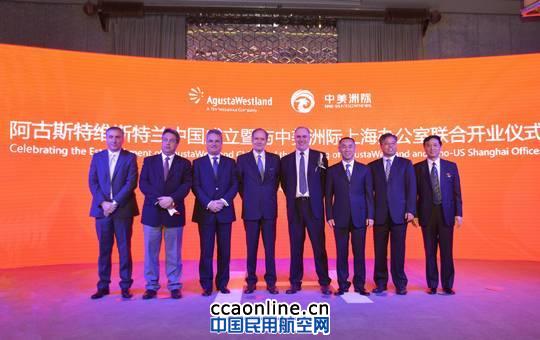 阿古斯特维斯特兰中国区域总部在上海成立
