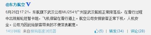 客机降落后滑行道上趴窝 东航连发3起不安全事件