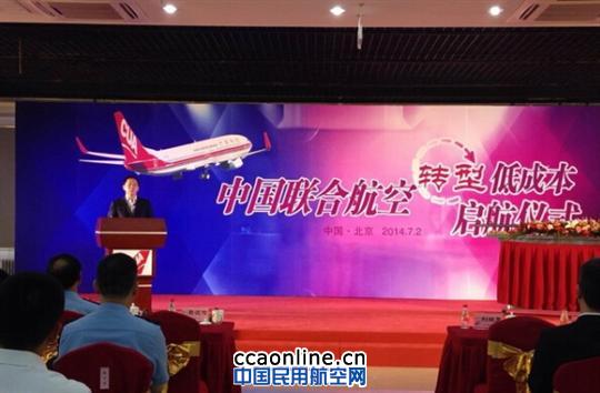 航家快评：中联航转型低成本能否破冰？