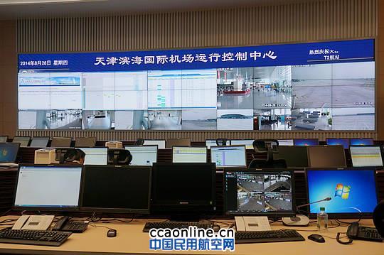天津机场运控中心 摄影:徐晓明 天津机场T2航站楼正式启用