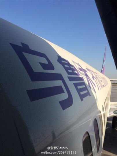 网友实拍：乌鲁木齐航空获颁合格证 今成功首航