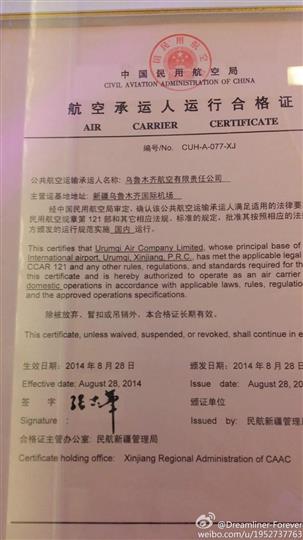 网友实拍：乌鲁木齐航空获颁合格证 今成功首航