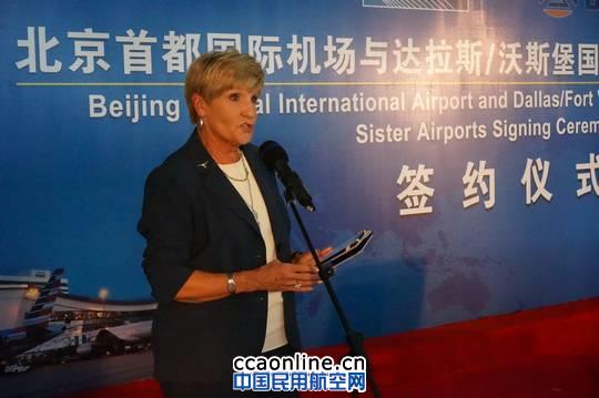 首都机场与达拉斯/沃斯堡机场缔结姊妹机场
