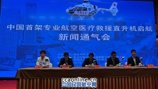 中国首架专业航空医疗救援直升机即将启航