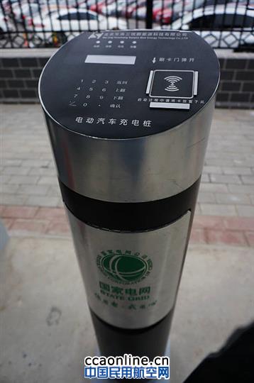首都机场电动汽车充电站建成投运