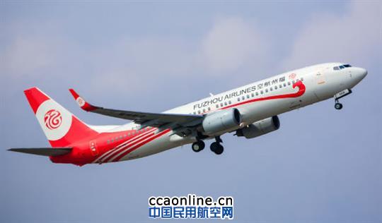 福州首家本土航企福州航空正式首航