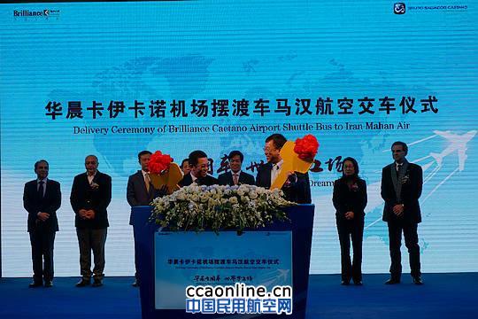 华晨卡伊卡诺向马汉航空交付50辆机场摆渡车