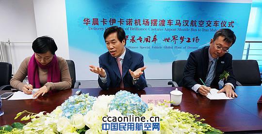 华晨卡伊卡诺向马汉航空交付50辆机场摆渡车