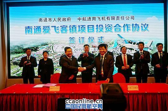 中航工业第三个爱飞客镇落户江苏南通