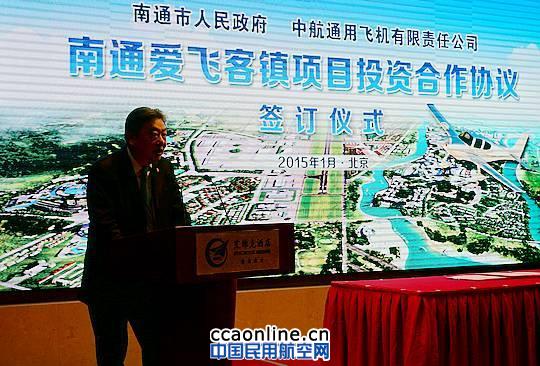 中航工业第三个爱飞客镇落户江苏南通