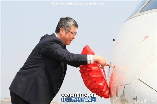 华夏航办CRJ200退役仪式，网友：最有情怀的航企
