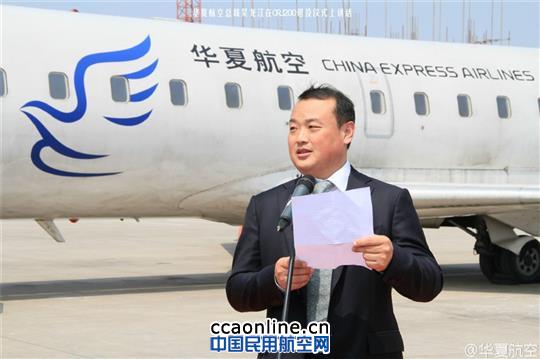 华夏航办CRJ200退役仪式，网友：最有情怀的航企