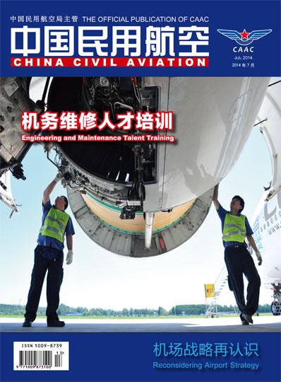 机务维修人才培养，立足国际 满足国内