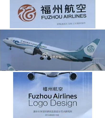 网传福州航空徽标确定 回应：最晚10月公布