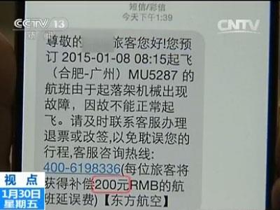 追踪“航班取消”骗局:到底是谁出卖客户信息?