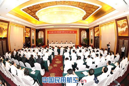河北航空投资集团召开干部大会