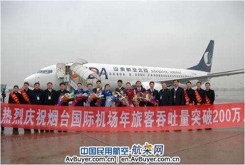 烟台机场年旅客吞吐量突破200万人次