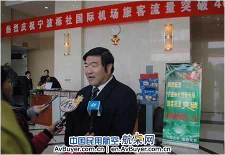 宁波栎社国际机场年旅客吞吐量突破400万人次