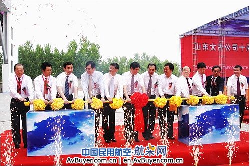 山东太古成立十周年暨济南航空维修工业园揭牌