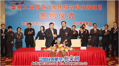 海特航空科技园落户天津市东丽区华明工业园