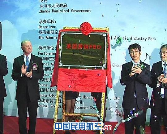 西锐飞机4S店17日在珠海航空产业园正式落户