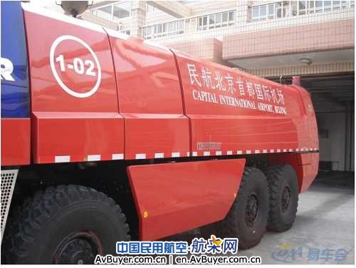 首都机场消防队 首都机场消防队