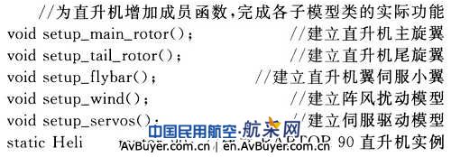 基于Linux的小型无人直升机实时仿真系统构建