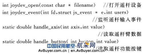基于Linux的小型无人直升机实时仿真系统构建