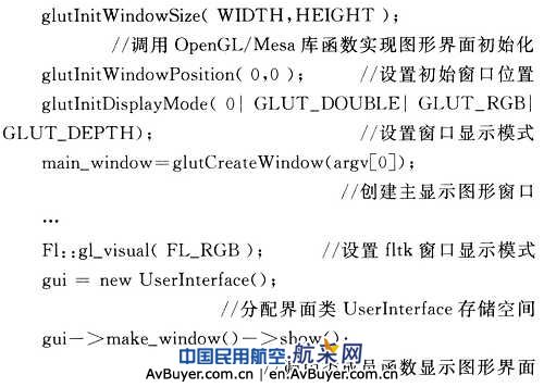 基于Linux的小型无人直升机实时仿真系统构建