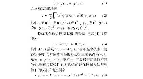 最优滑模飞行控制系统的设计与仿真