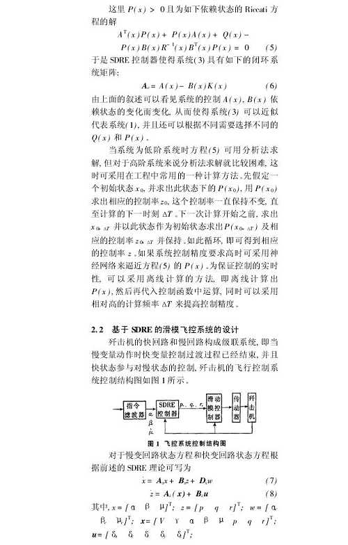 最优滑模飞行控制系统的设计与仿真
