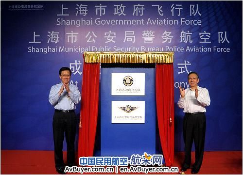 上海市公安局正式成立警务航空队