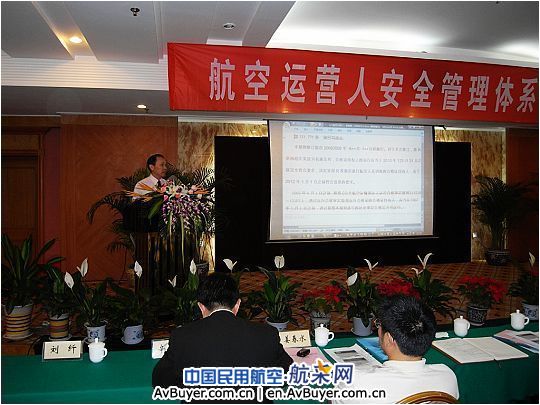 飞标司举办“航空运营人安全管理体系研讨会”