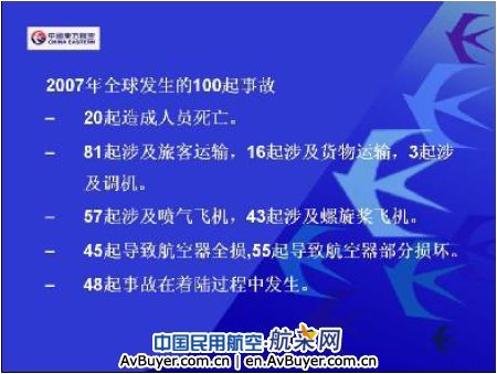 陈洁：危险品安全航空运输