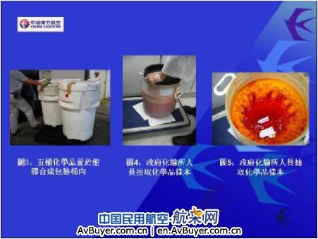 陈洁：危险品安全航空运输