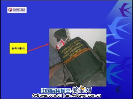 陈洁：危险品安全航空运输