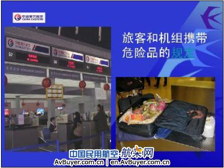 陈洁：危险品安全航空运输