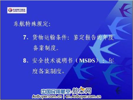 陈洁：危险品安全航空运输