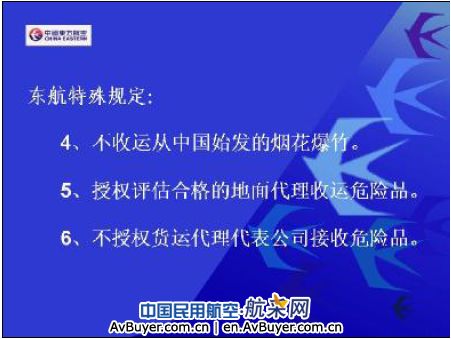 陈洁：危险品安全航空运输