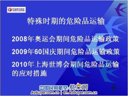 陈洁：危险品安全航空运输