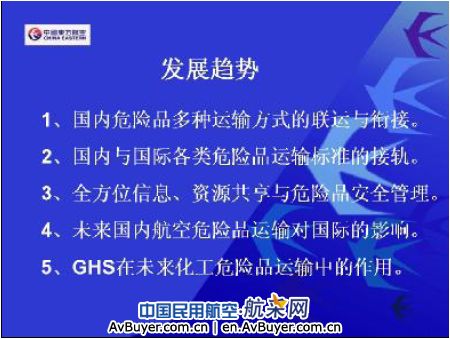 陈洁：危险品安全航空运输