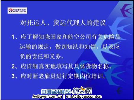 陈洁：危险品安全航空运输