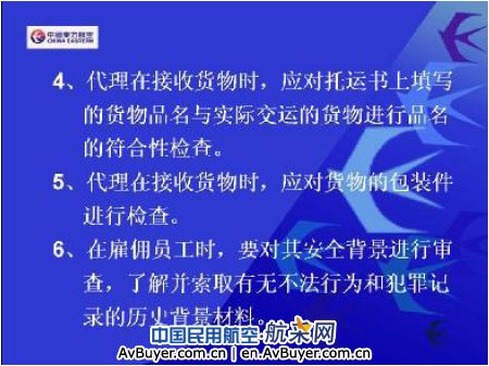 陈洁：危险品安全航空运输