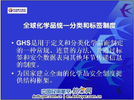 陈洁：危险品安全航空运输