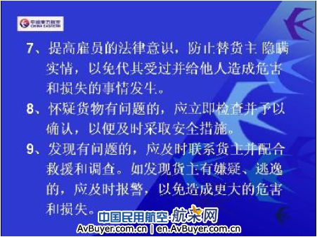 陈洁：危险品安全航空运输