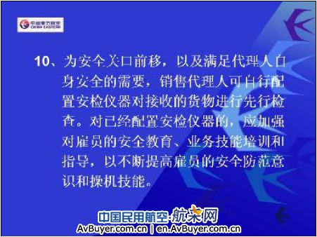 陈洁：危险品安全航空运输