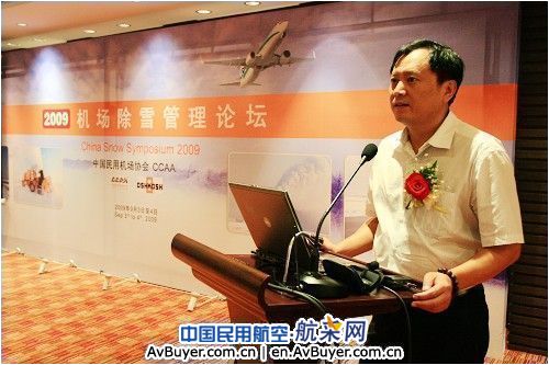 2009机场除雪管理论坛9月3-4日在北京举行