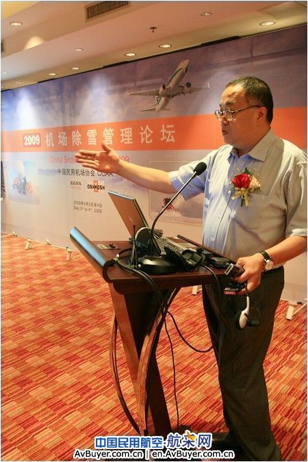 2009机场除雪管理论坛9月3-4日在北京举行